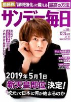 サンデー毎日 2017年12/24号 表紙