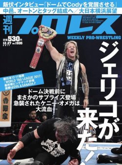 週刊プロレス 2017年12/27号 (発売日2017年12月13日) 表紙