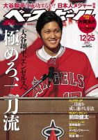 週刊ベースボール2016年1月25日号大谷翔平特集　希少　激レア　大谷翔平 週刊ベースボール 2017年12/25号 (発売日2017年12月13日) | 雑誌/電子