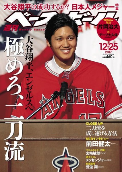 週刊ベースボール 2017年12/25号 (発売日2017年12月13日) 表紙