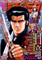 週刊漫画ゴラク 2017年12/22号 (発売日2017年12月08日) 表紙