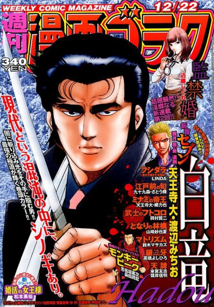 週刊漫画ゴラク 2017年12/22号 (発売日2017年12月08日) 表紙