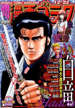 週刊漫画ゴラク 2017年12/22号 (発売日2017年12月08日) | 雑誌/定期