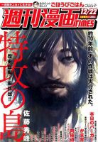 週刊 漫画TIMES (タイムス) 2017年12/22号 (発売日2017年12月08日) 表紙
