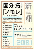 新潮 2018年1月号 (発売日2017年12月07日) 表紙