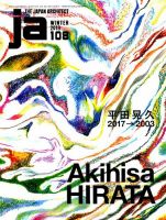 ｊａ（ジェイエー） 表紙