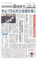 自由民主 第2771号 表紙