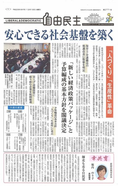 自由民主 第2771号 (発売日2017年12月12日) 表紙