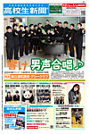 高校生新聞 2017年12月号の表紙