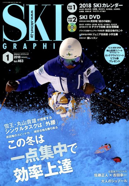 スキーグラフィック 2018年1月号 (発売日2017年12月09日) 表紙