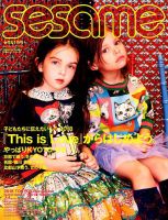 SESAME(セサミ)のバックナンバー (2ページ目 15件表示) | 雑誌