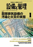設備と管理 1月号 表紙