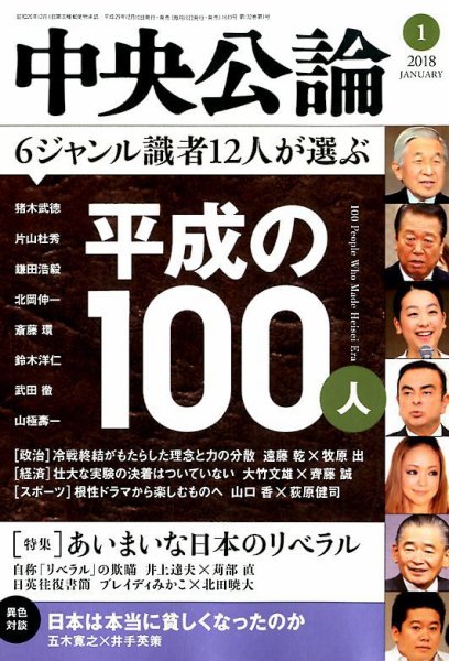 中央公論 2018年1月号 (発売日2017年12月08日) 表紙