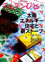 チルチンびと 2018年1月号 表紙