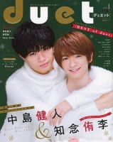 Duet(デュエット)のバックナンバー (2ページ目 45件表示 Duet(デュエット)のバックナンバー (2ページ目 45件表示