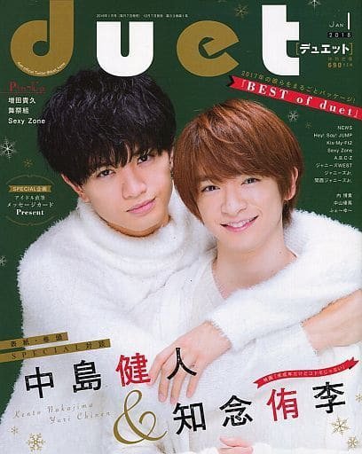 Duet（デュエット） 2018年1月号 (発売日2017年12月07日) 表紙