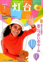 灯台 2018年1月号 (発売日2017年12月09日) 表紙