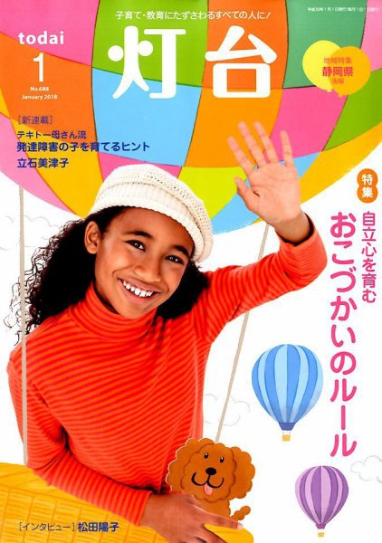 灯台 2018年1月号 (発売日2017年12月09日) 表紙