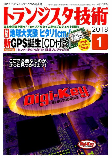 トランジスタ技術 2018年1月号 (発売日2017年12月09日) 表紙