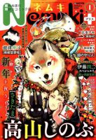 Nemuki + (ネムキプラス) 2018年1月号 (発売日2017年12月13日) 表紙