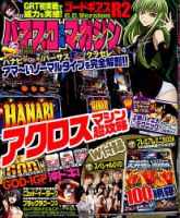 パチスロ攻略マガジン 2018年1月号 (発売日2017年12月07日) 表紙