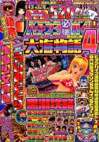 2018年のパチスロ必勝ガイド＆MAX パチンコ必勝ガイドMAX 2018年4月号 (発売日2018年02月20日