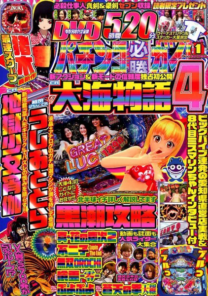 パチンコ必勝ガイド 2018年1月号 (発売日2017年12月07日) 表紙