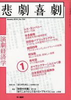 悲劇喜劇のバックナンバー 2ページ目 15件表示 雑誌 定期購読の予約はfujisan