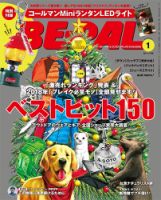 BE-PAL（ビーパル） 2018年1月号 表紙