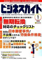 ビジネスガイド 2018年1月号 (発売日2017年12月09日) 表紙
