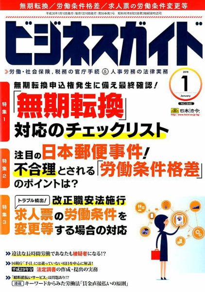 ビジネスガイド 2018年1月号 (発売日2017年12月09日) 表紙