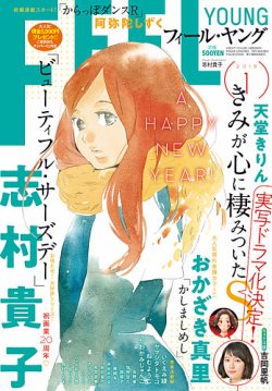 フィールヤング 2018年1月号 (発売日2017年12月08日) 表紙