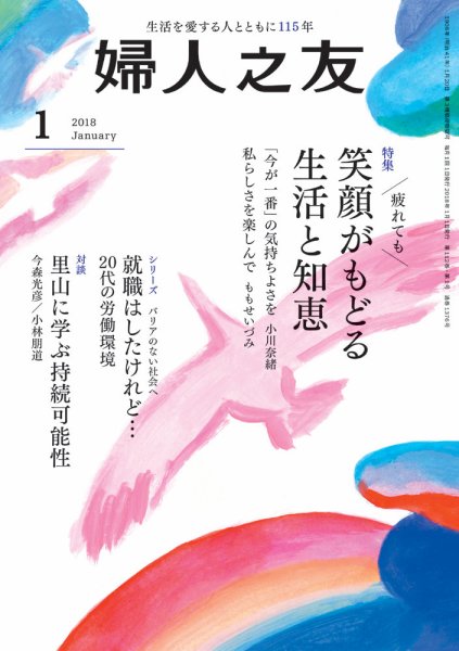 婦人之友 2018年1月号 (発売日2017年12月12日) 表紙