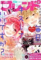 別冊フレンド 2018年1月号 表紙
