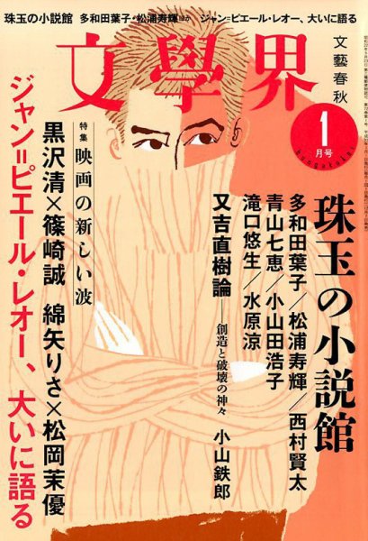 文学界 2018年1月号 (発売日2017年12月07日) 表紙
