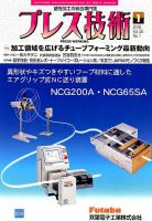 プレス技術 2018年1月号 表紙