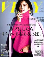 VERY（ヴェリイ） 2018年1月号 表紙