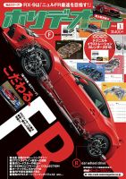 ホリデーオート 2018/01 (発売日2017年12月09日) 表紙