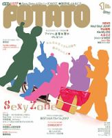 POTATO（ポテト） 2018年1月号 (発売日2017年12月07日) 表紙