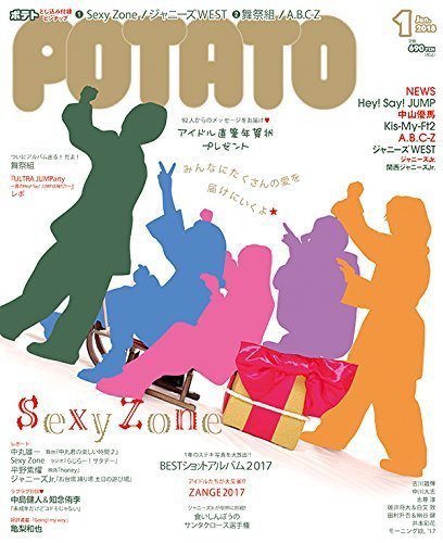POTATO（ポテト） 2018年1月号 (発売日2017年12月07日) 表紙