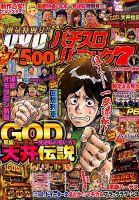 漫画パチスロパニック７ 2018年1月号 (発売日2017年12月07日) 表紙