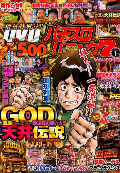 漫画パチスロパニック７ 2018年1月号 (発売日2017年12月07日) 表紙