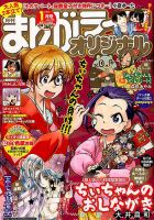 まんがライフオリジナル 2018年1月号 表紙