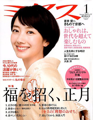 ミセス 2018年1月号 (発売日2017年12月07日)