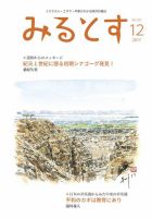 みるとす（MYRTOS） 12月（155）号 表紙