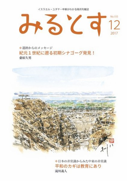 みるとす（MYRTOS） 12月（155）号 (発売日2017年12月10日) 表紙