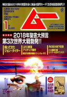 ムー 2018年1月号 表紙