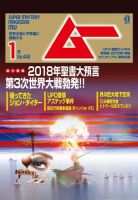ムー 2018年1月号 (発売日2017年12月09日) 表紙