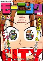 モーニング 2018年1/1号 (発売日2017年12月07日) 表紙