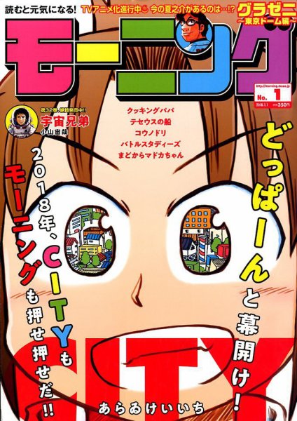 モーニング 2018年1/1号 (発売日2017年12月07日) 表紙